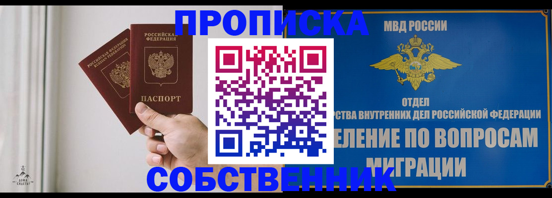 прописка паспорт в Североморске