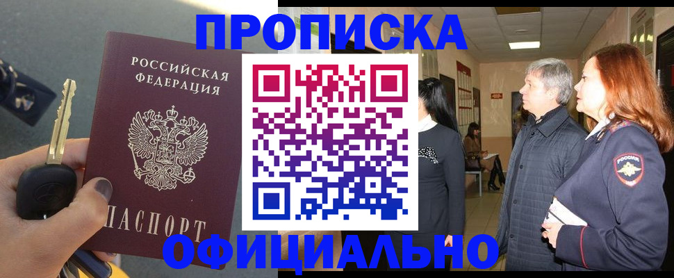 прописка паспорт в Североморске