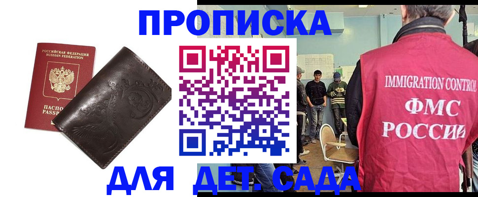 прописка для школы в Североморске